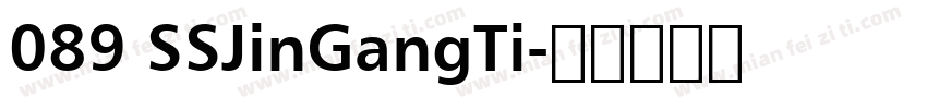089 SSJinGangTi字体转换